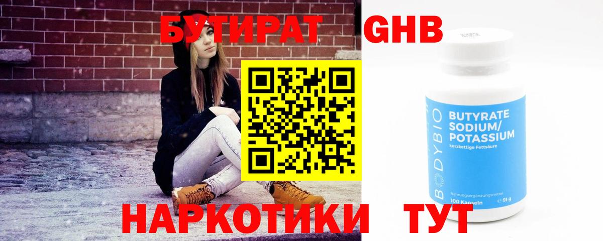 Бутират  БУТИРАТ жидкий экстази  Вход с VPN  Фролово 