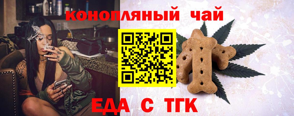 Печенье с ТГК марихуана  Вход с VPN  Фролово 