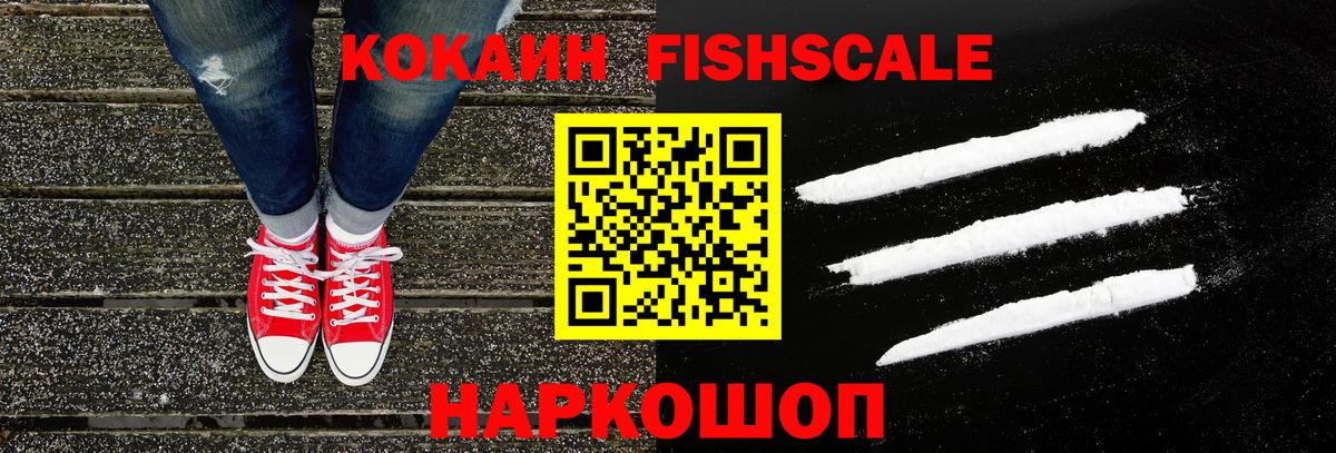 Фролово  Кокаин FishScale  Вход с VPN  COCAIN 99% 