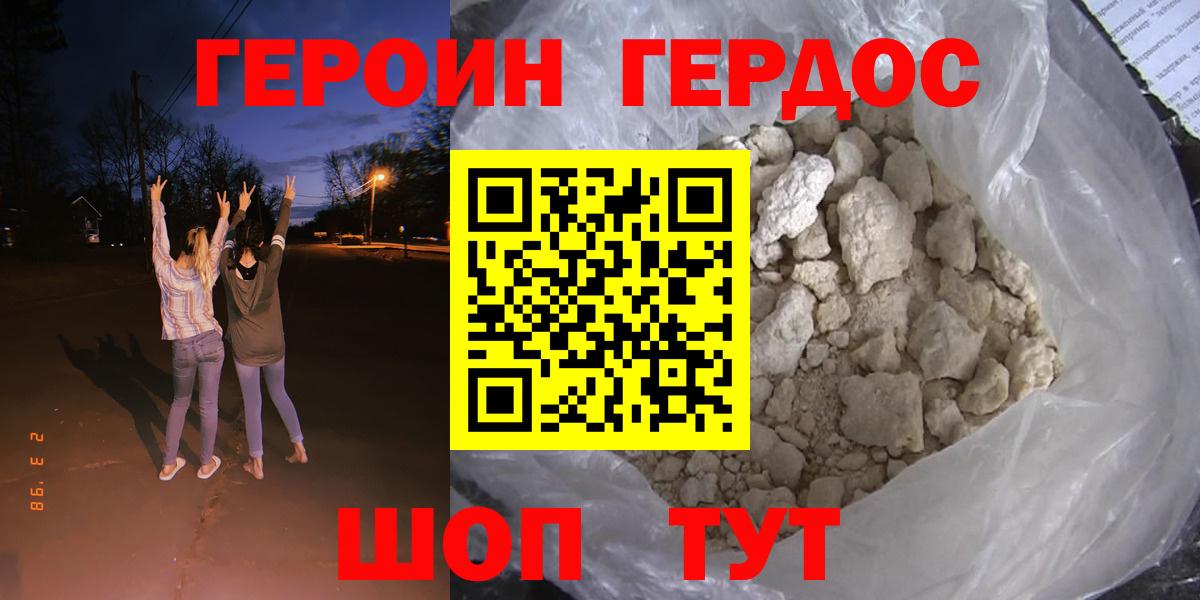 Фролово  Героин  Вход с VPN  Героин хмурый 