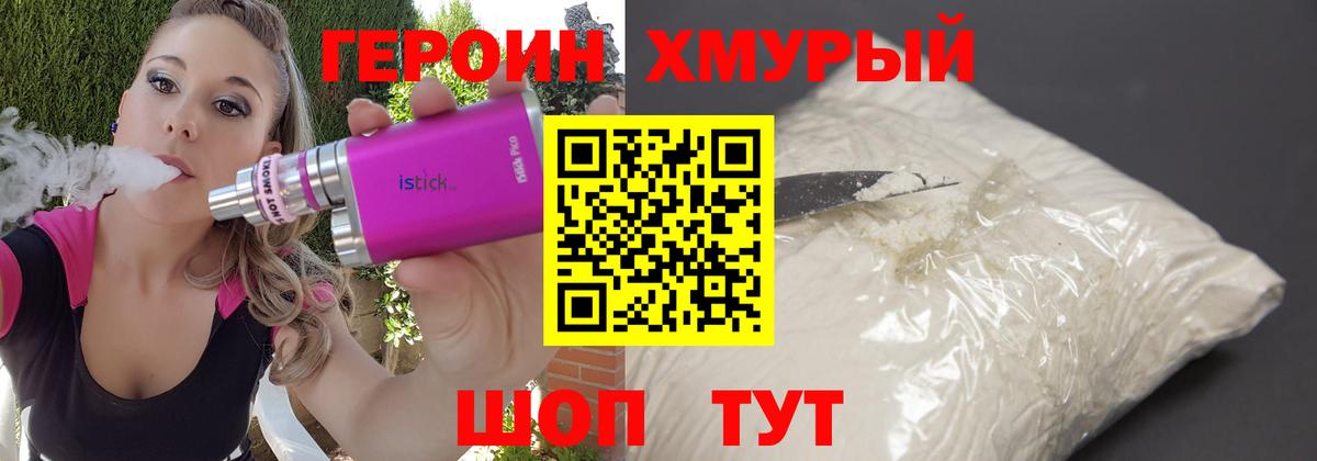 Героин хмурый Фролово