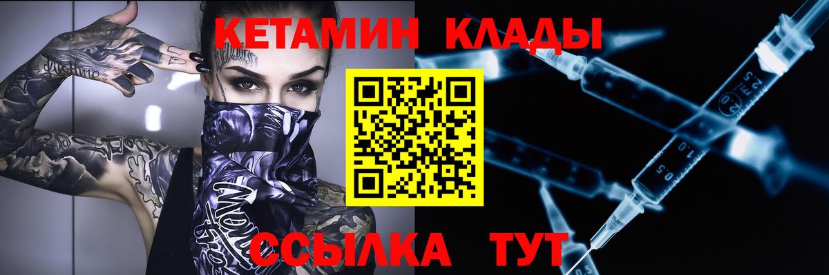 КЕТАМИН VHQ  Вход с VPN  Фролово 