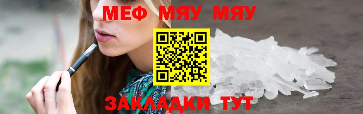 Меф  МЯУ-МЯУ кристаллы  Фролово  где можно купить наркотик  Мефедрон мука  Меф  Вход с VPN 