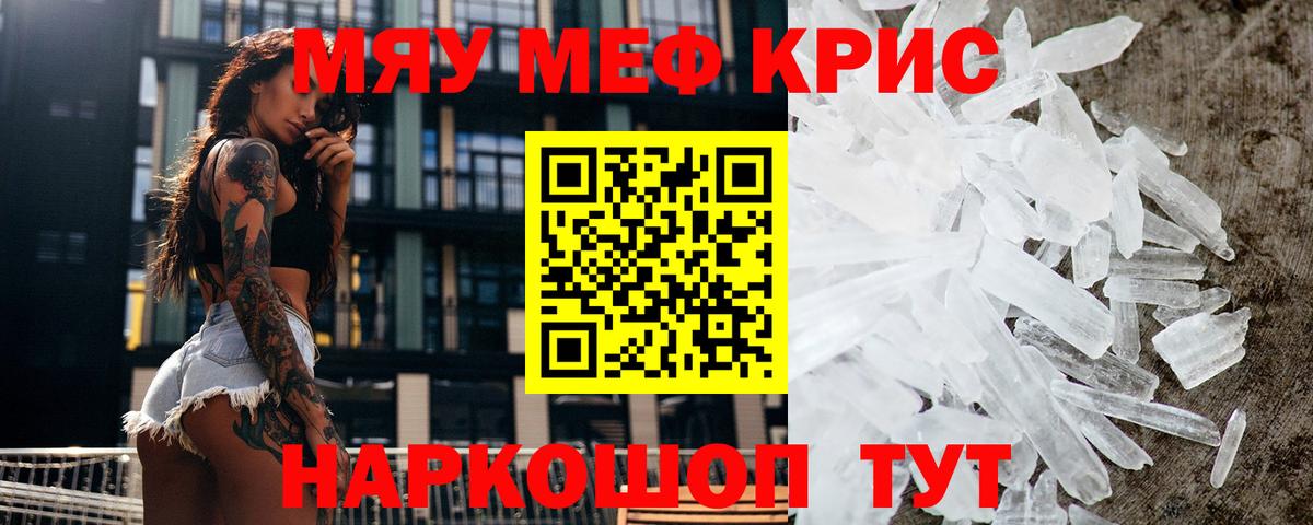 Меф кристаллы Фролово