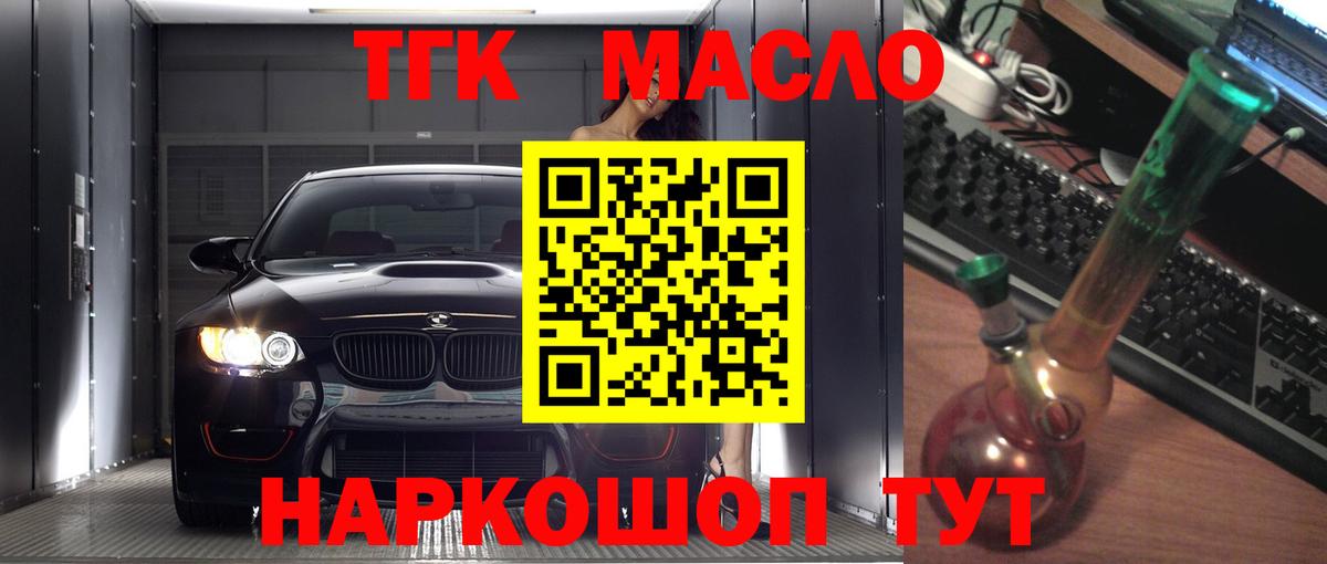 ТГК гашишное масло Фролово